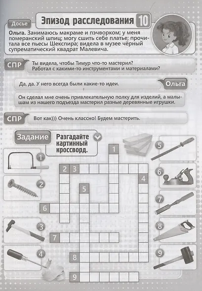 Тайноискатели: кроссворды, филворды, секреты. Детям 11-13 лет - фото 5