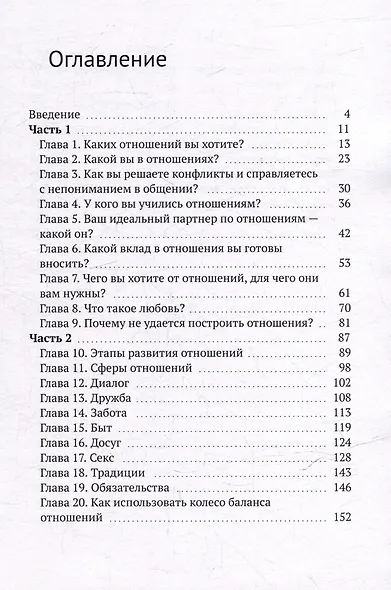Отношения в балансе: Авторская система «Колесо баланса отношений» - фото 3