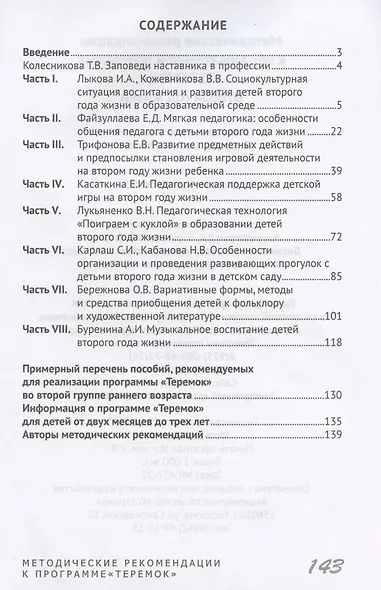 Методические рекомендации к образовательной программе "Теремок". Второй год жизни - фото 2