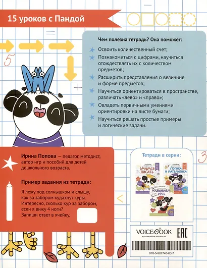 "Логика и Математика". Готовимся к школе. Для детей 5-6 лет. Рабочая тетрадь - фото 2
