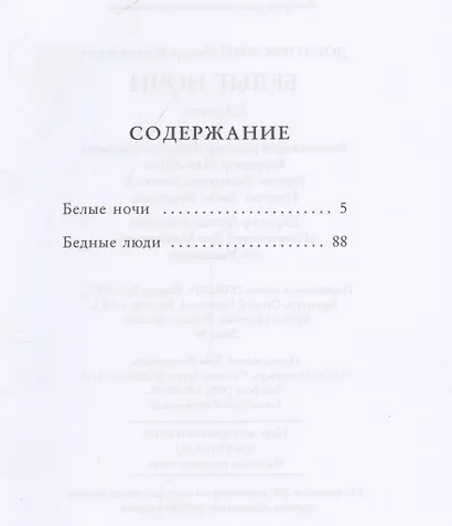 Белые ночи - фото 3