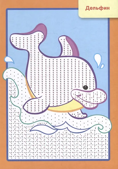 Рисуем водой. Морские жители - фото 2