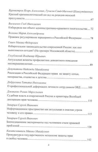Всеобщая декларация прав человека: Теория и практика в Российской правовой системе. Сборник статей по материалам Общероссийской конференции, посвященной годовщине подписания Всеобщей декларации прав человека ООН г.Москва, 10 октября 2019 г. - фото 2