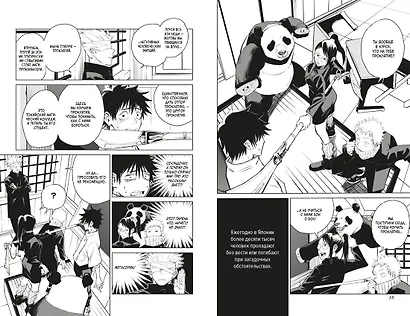 Магическая битва. Книга 0 - Токийский магический колледж. Ослепительная тьма. (Jujutsu Kaisen). Манга - фото 11