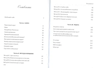 Ключ: поверни его - и откроешь тайну притяжения - фото 3