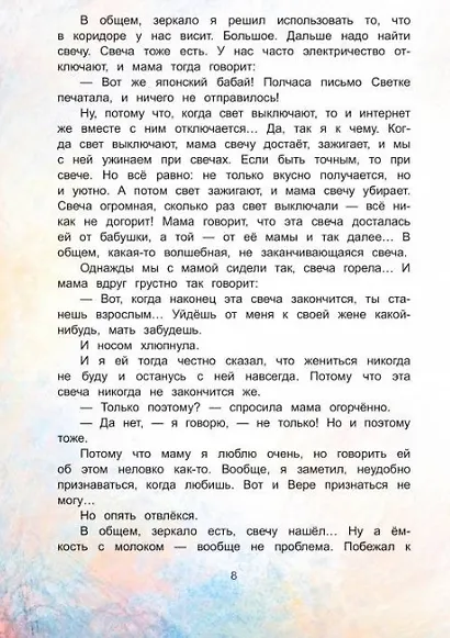 Человек на ладошке. Повесть-сказка - фото 5