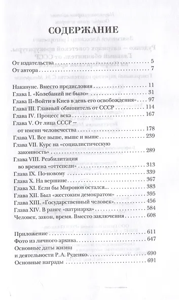 Руденко - патриарх советской прокуратуры. Главный обвинитель от СССР на Нюрнбергском процессе - фото 3
