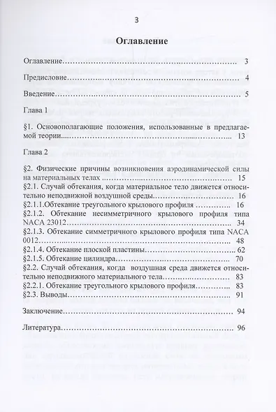 Физические причины возникновения аэродинамической силы на материальных телах - фото 2