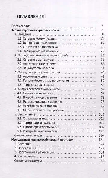 Общая теория анонимных коммуникаций - фото 3