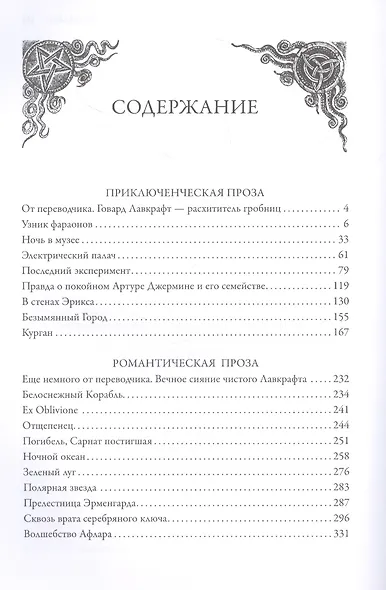 Ночной океан: избранная приключенческая и романтическая проза - фото 8