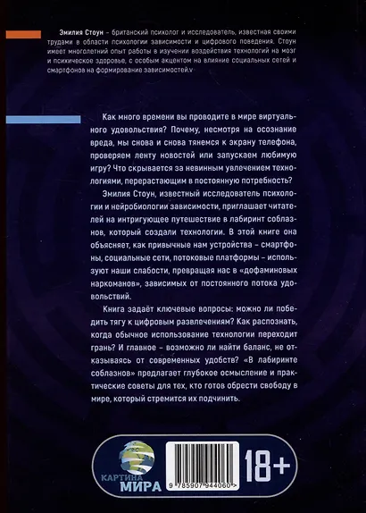 В лабиринте соблазнов. Психология зависимости в мире технологий - фото 2