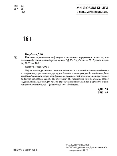 Как спасти деньги от инфляции: практическое руководство по управлению собственными сбережениями - фото 11