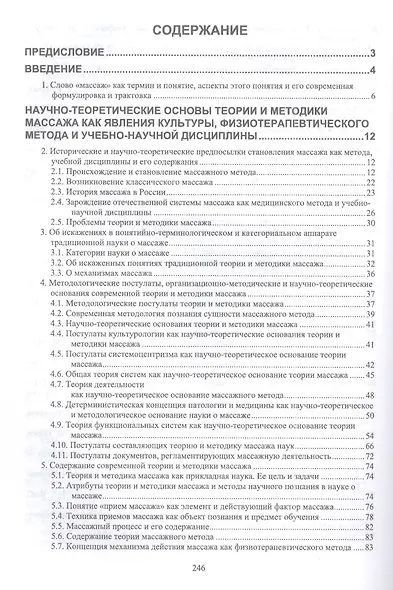 Теория и методика российской системы спортивного массажа. Учебное пособие для вузов - фото 2