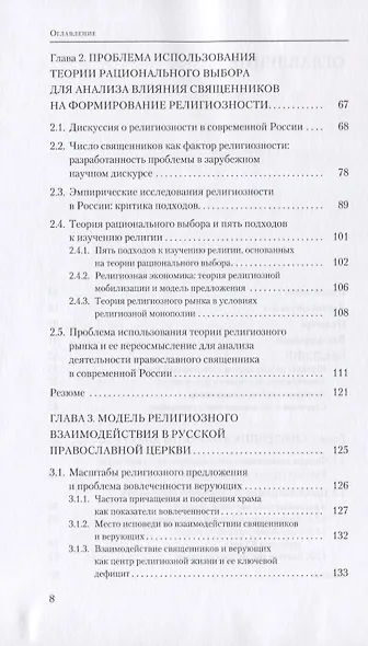 "Жатвы много а делателей мало". Проблема взаимодействия священников и мирян в современной России - фото 3