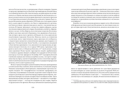 Величие и крах Османской империи. Властители бескрайних горизонтов - фото 9