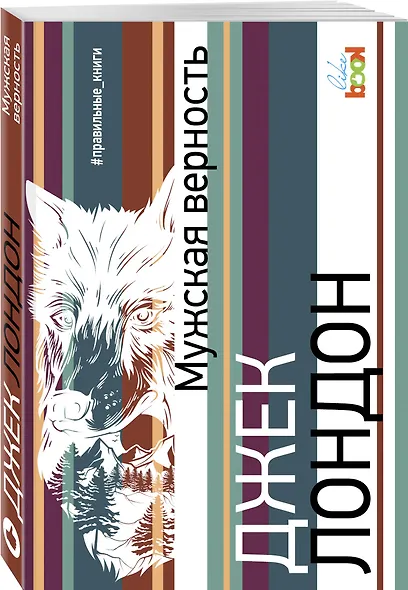 Мужская верность - фото 3