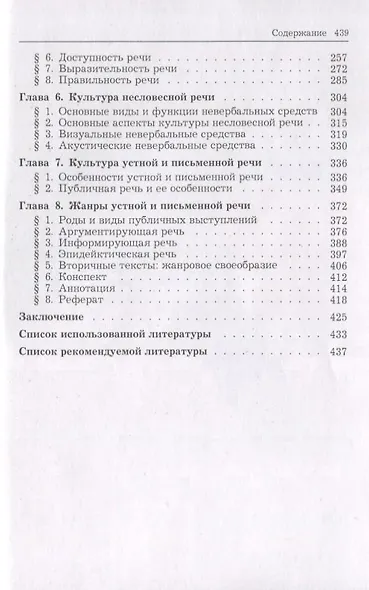 Русский язык и культура речи.Уч. - фото 4