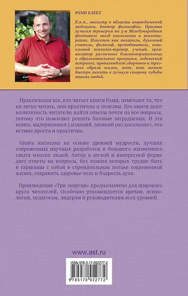Три энергии : забытые каноны здоровья и гармонии - фото 2