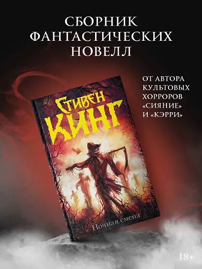 Ночная смена : сборник - фото 3