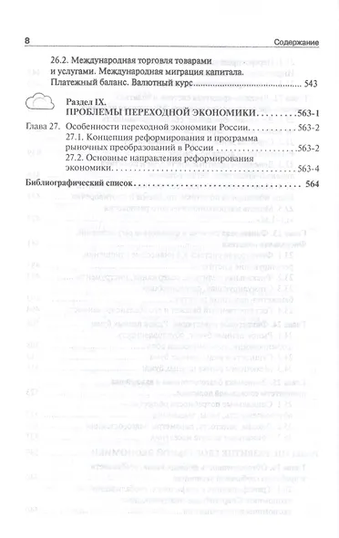 Экономика. Учебник - фото 7