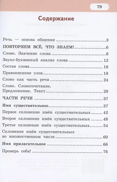 Рабочая тетрадь к учебнику Л.В. Кибиревой, О.А. Клейнфельд, Г.И. Мелиховой "Русский язык" для 4 класса общеобразовательных организаций. В двух частях. Часть 1 - фото 2