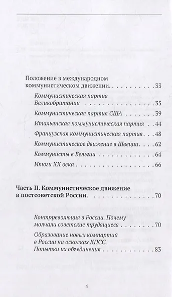 Коммунистическое движение в России и возможность левого поворота - фото 3