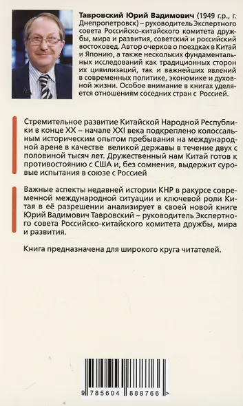 Китайское чудо. Корни и плоды.Поднебесная на пути великого возрождения китайской нации - фото 2