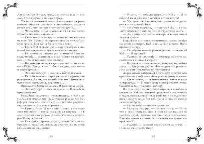 Тайна Черного дракона - фото 8