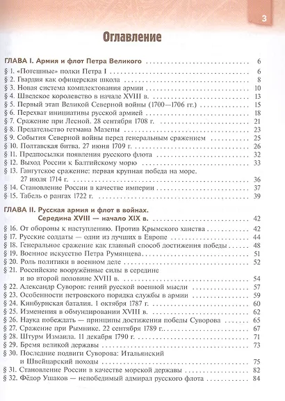 Военная история России. 8-9 классы. Учебник. ФГОС 2021 - фото 2
