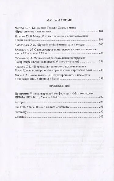 Мир комиксов-2020. Диафильм супергерои японская субкультура - фото 3