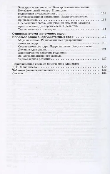 Физика. 9 класс. Сборник вопросов и задач к учебнику А. В. Перышкина, Е. М. Гутник - фото 3