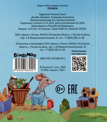 Теремок - фото 2