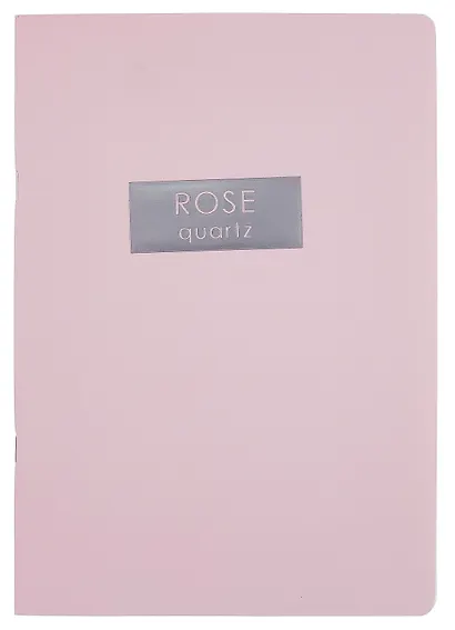 Тетрадь А4 48л кл. "Rose Quartz" скрепка, мел.картон, выб.лак, печ.пантон, ламинация soft touch, тиснение фольгой - фото 1
