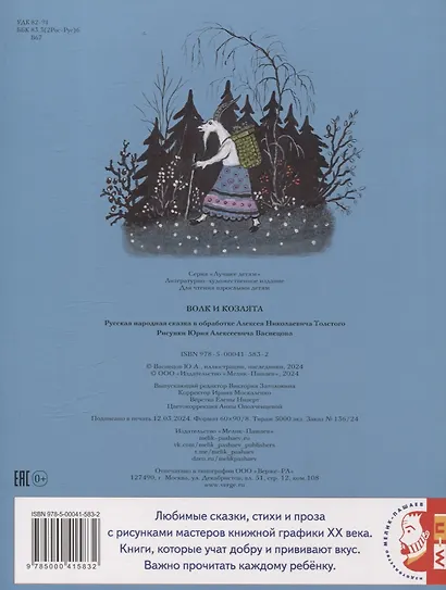 Волк и козлята - фото 2