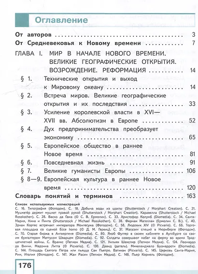 История. Всеобщая история. История Нового времени. Конец XV-XVII век. 7 класс. Учебное пособие. В 3-х частях. Часть 1 (для слабовидящих обучающихся) - фото 2