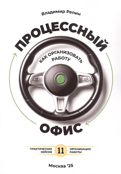 Процессный офис: как организовать работу - фото 1