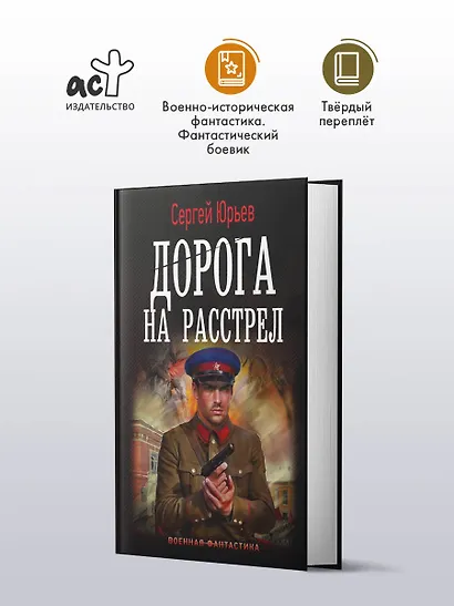 Дорога на расстрел - фото 3