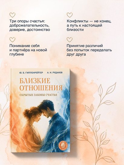 Близкие отношения: скрытые законы счастья - фото 5