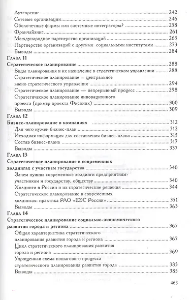 Стратегическое управление: Учебник для вузов. 3 -е изд. - фото 4