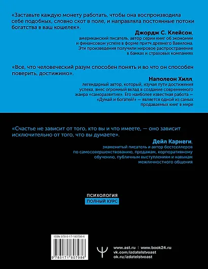 ИСКУССТВО БОГАТЕТЬ. Самый богатый человек в Вавилоне. Думай и богатей! Как выработать уверенность в себе и научиться убеждать других - фото 2