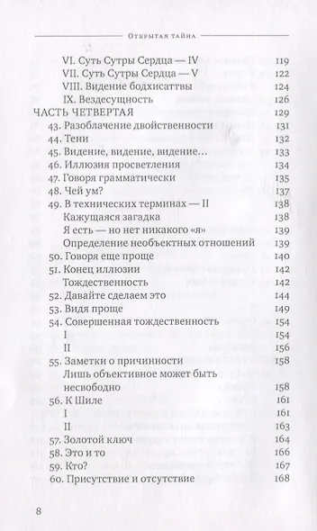 Открытая Тайна - фото 5