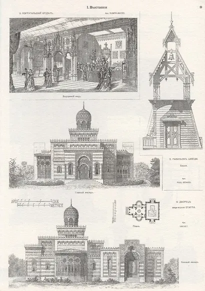 Архитектурная энциклопедия 2-й половины XIXвека, том III - фото 5