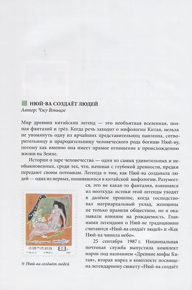 Великий шёлковый путь на почтовых марках Китая. В 2-х томах. Том 1 - фото 6