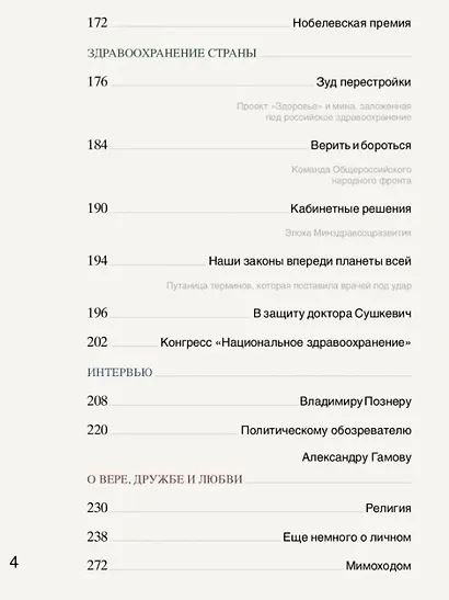 Всегда рядом. Откровенно о жизни и хирургии - фото 8