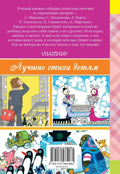 Стихи про ребят и про зверят - фото 2