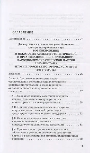 Афганистан: истоки трагедии - фото 2