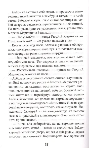 Талисман Империи - фото 4
