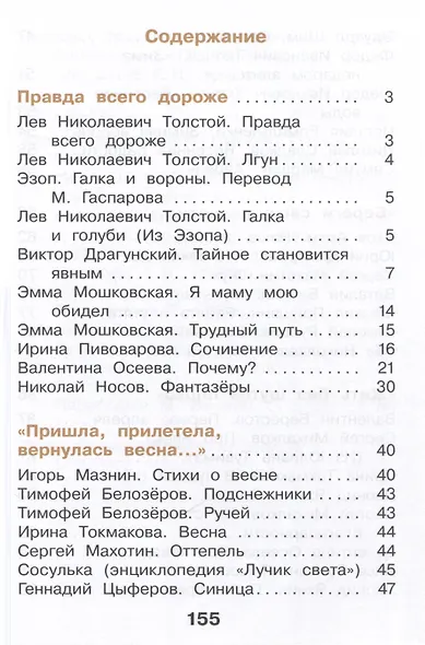 Литературное чтение. 2 класс. Учебное пособие. В 2-х частях. Часть 2 - фото 4