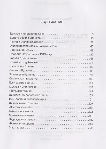 Сталин – отец народа. Лучшая биография - фото 3