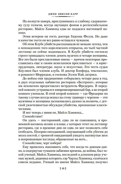 Кто шепчет в темноте? - фото 12
